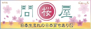 【公式】桜問屋本店
